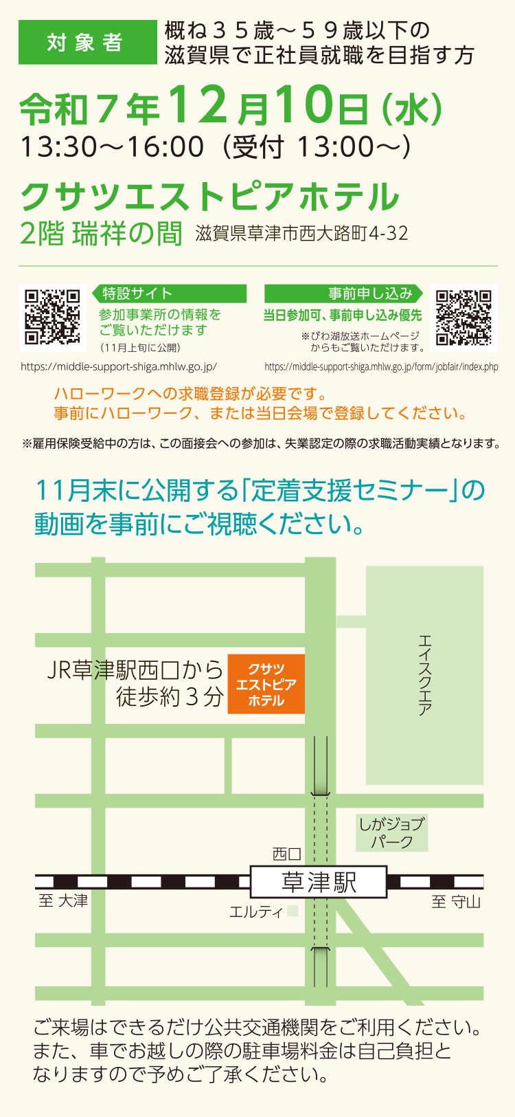 合同企業説明会・面接会の開催の開催詳細