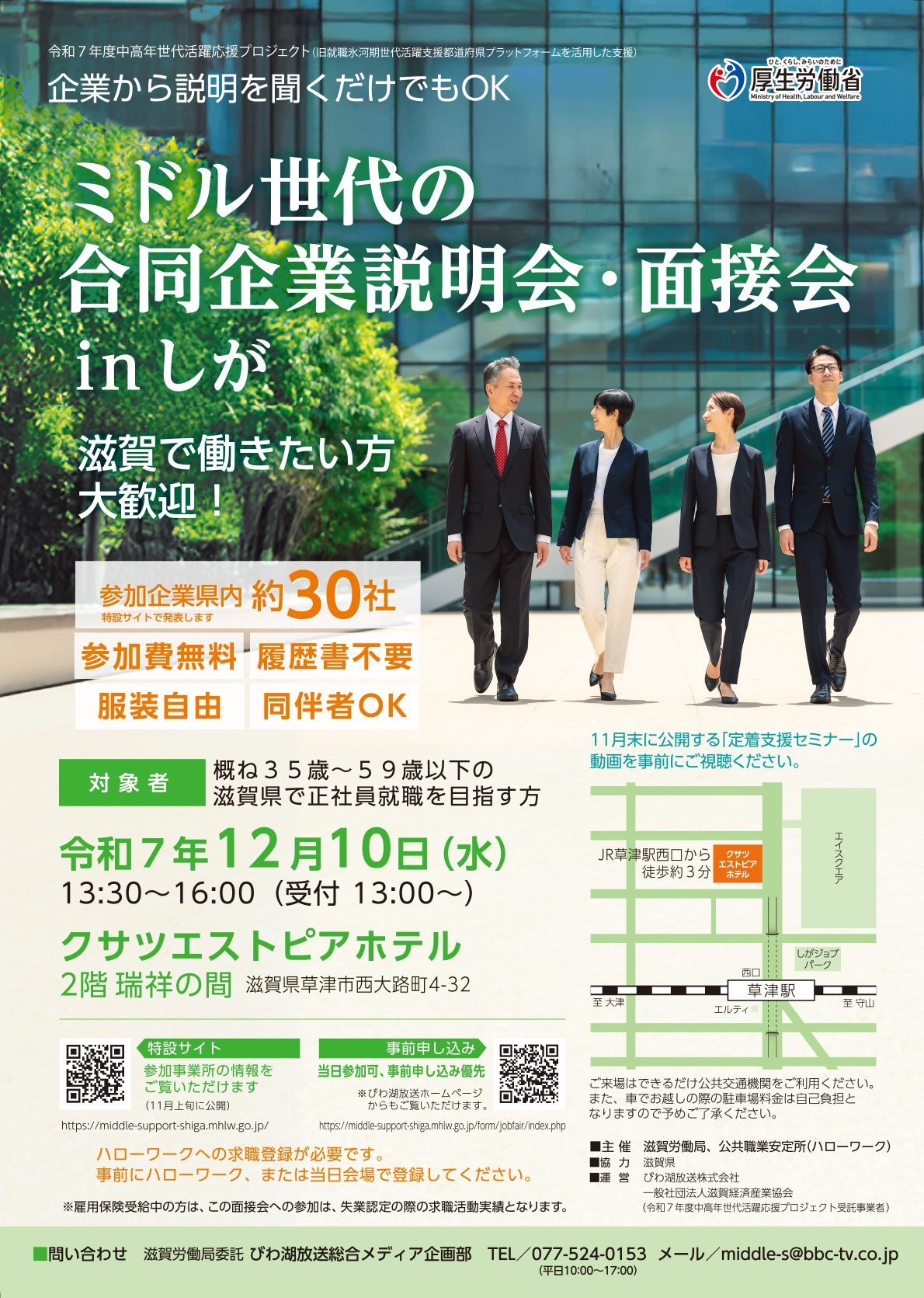 合同企業説明会・面接会の開催の開催詳細