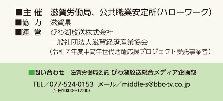 合同企業説明会・面接会の開催の開催詳細