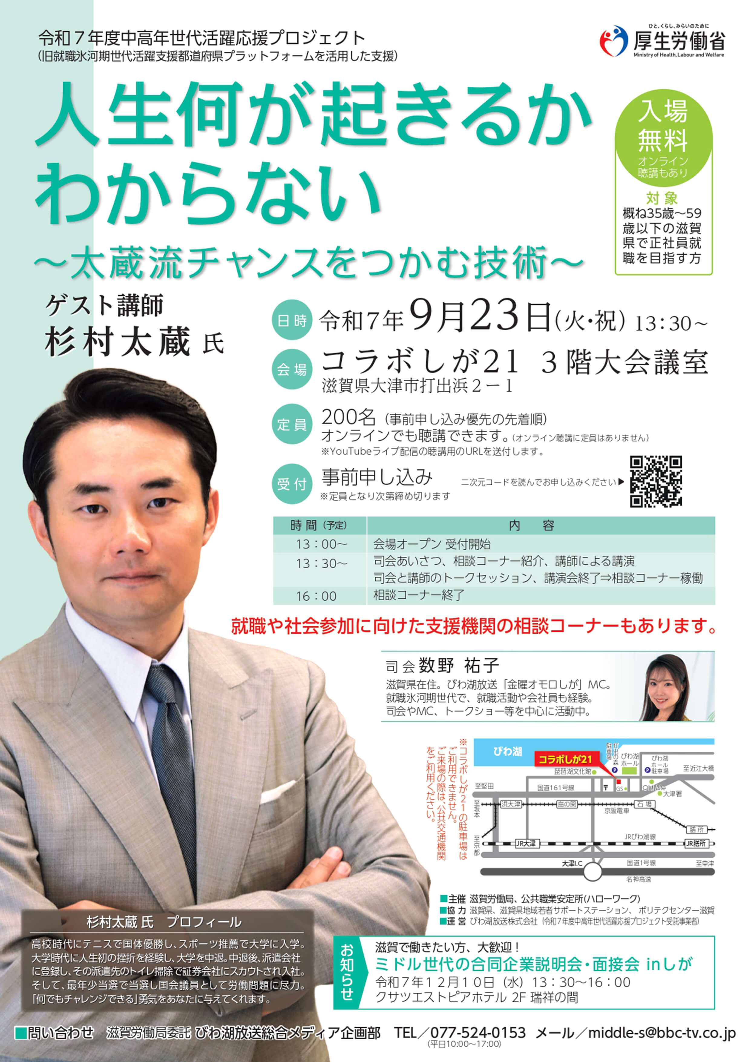 講演会の開催詳細